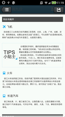 【免費旅遊App】云南旅游攻略-APP點子