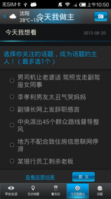 【免費新聞App】平安全运-APP點子