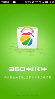 【免費工具App】360手机助手-APP點子