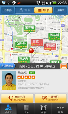 免費下載旅遊APP|佬师傅代驾 app開箱文|APP開箱王