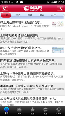 【免費新聞App】新民网-APP點子