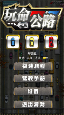 免費下載賽車遊戲APP|玩命公路 app開箱文|APP開箱王