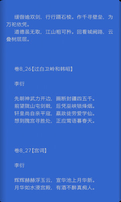 【免費書籍App】全唐诗-APP點子