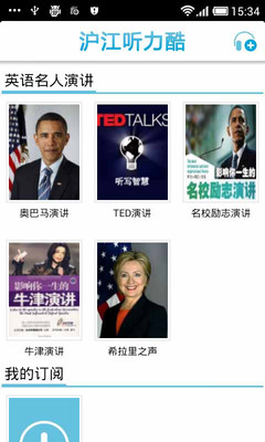 免費下載書籍APP|听力酷英语名人演讲 app開箱文|APP開箱王