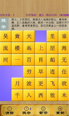 【免費休閒App】诗词消除-APP點子