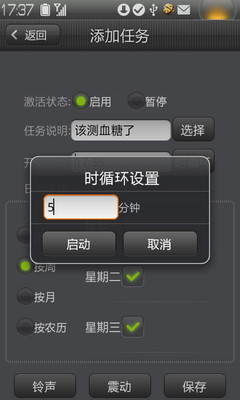 免費下載醫療APP|糖尿病报时器 app開箱文|APP開箱王