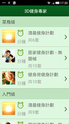 【免費醫療App】3D健身專家-APP點子
