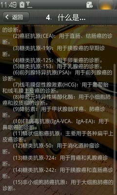 【免費醫療App】癌症防治必读-APP點子