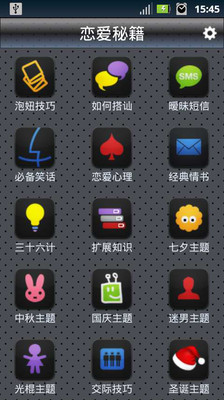 【免費書籍App】恋爱秘籍-APP點子