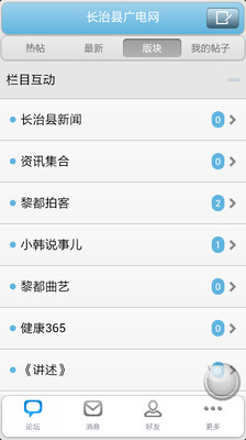 【免費社交App】长治县广电网-APP點子