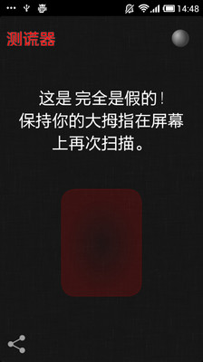 【免費娛樂App】测谎器-APP點子