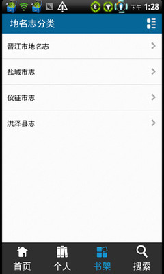 【免費書籍App】中国地名志-APP點子