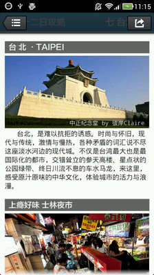 【免費旅遊App】台湾旅游攻略-APP點子