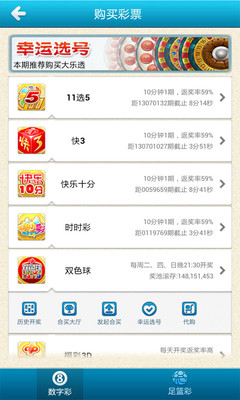 【免費財經App】金山安全彩票-APP點子