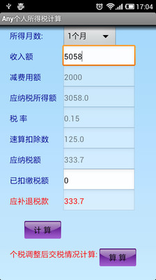 免費下載財經APP|Any个人所得税计算 app開箱文|APP開箱王