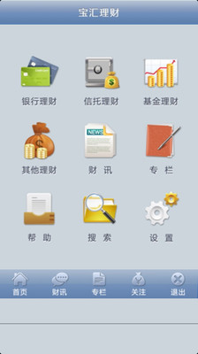 【免費財經App】宝汇理财-APP點子