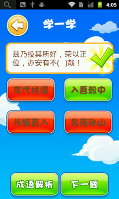 【免費教育App】成语学游-APP點子