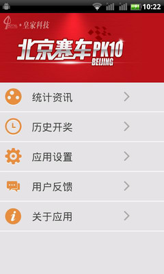 【免費財經App】北京赛车pk10-APP點子