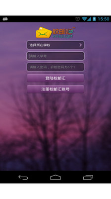 【免費社交App】校邮汇-APP點子