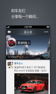 【免費社交App】汽车达人-APP點子