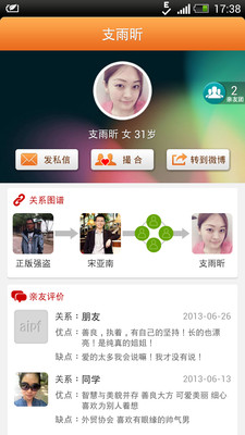 【免費社交App】爱平方-APP點子