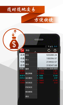 【免費財經App】同花顺交易-APP點子