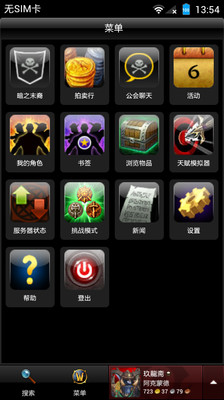 【免費工具App】《魔兽世界》英雄榜-APP點子