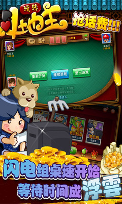 【免費棋類遊戲App】抢话费斗地主-APP點子