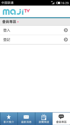 【免費媒體與影片App】MajiTV-APP點子