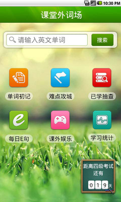 免費下載教育APP|大学四级英语单词版-课堂外词场 app開箱文|APP開箱王