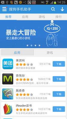 【免費工具App】搜狗手机助手-APP點子