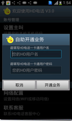 【免費社交App】HD网络电话-APP點子