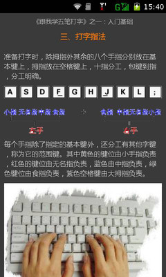 【免費書籍App】跟我学五笔打字-APP點子