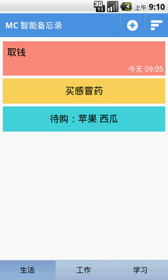 【免費工具App】高效备忘录-APP點子