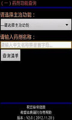 【免費醫療App】家庭保健大全-APP點子