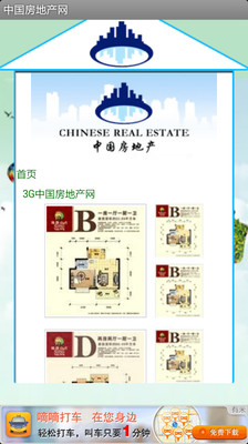 【免費新聞App】中国房地产网-APP點子