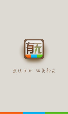 【免費娛樂App】有无-APP點子