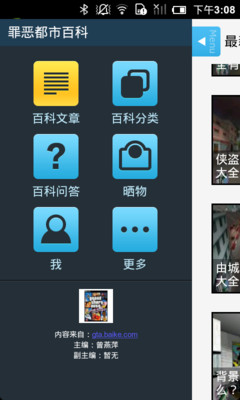 【免費書籍App】罪恶都市百科-APP點子