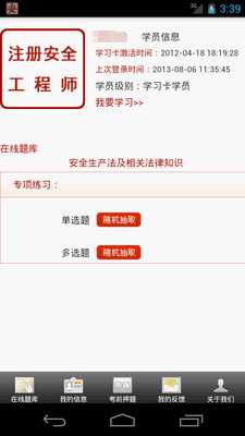 【免費教育App】注册安全工程师题库版-APP點子