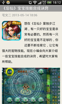 【免費網游RPGApp】忘仙攻略助手-APP點子