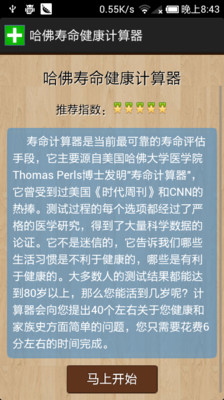 【免費娛樂App】哈佛寿命健康计算器-APP點子