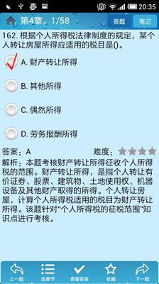 【免費教育App】初级会计职称考试-APP點子