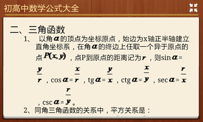 【免費教育App】初高中数学公式大全-APP點子