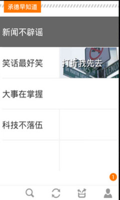 【免費新聞App】承德早知道-APP點子