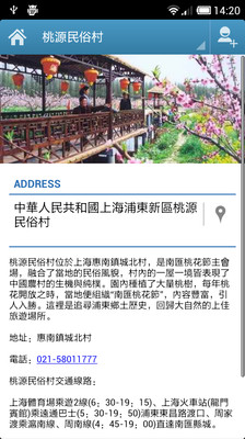 【免費旅遊App】Shanghai attractions-APP點子