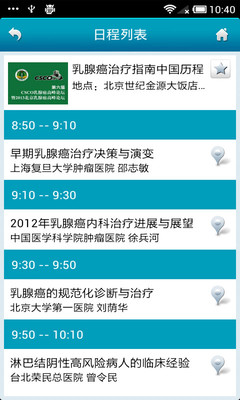 【免費醫療App】医学会议通-APP點子