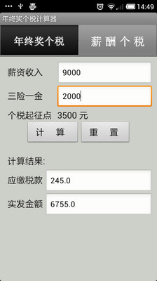 【免費財經App】年终奖个税计算器-APP點子