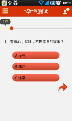 【免費醫療App】孕气测试-APP點子