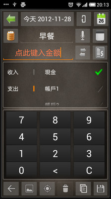 【免費財經App】记账小册-APP點子