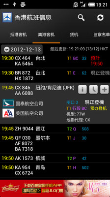 【免費旅遊App】香港航班信息-APP點子